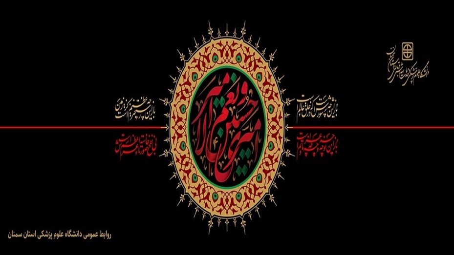 ماه  محرم